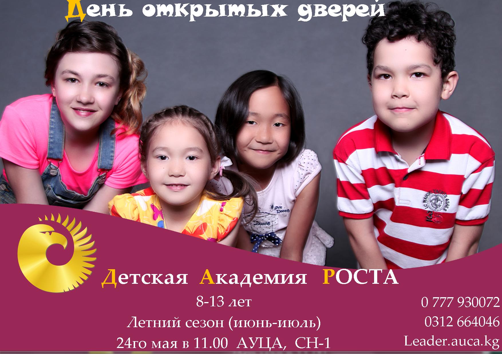 Академия Детский Магазин Официальный Сайт